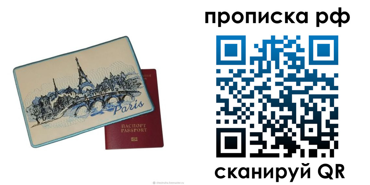 прописка в квартире в Ачинске