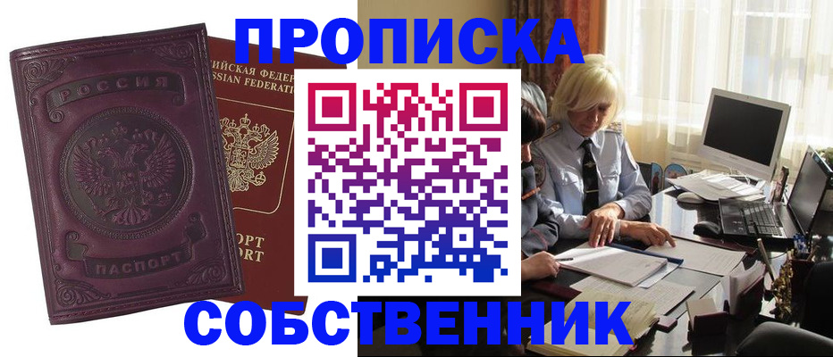 временная регистрация в Ачинске